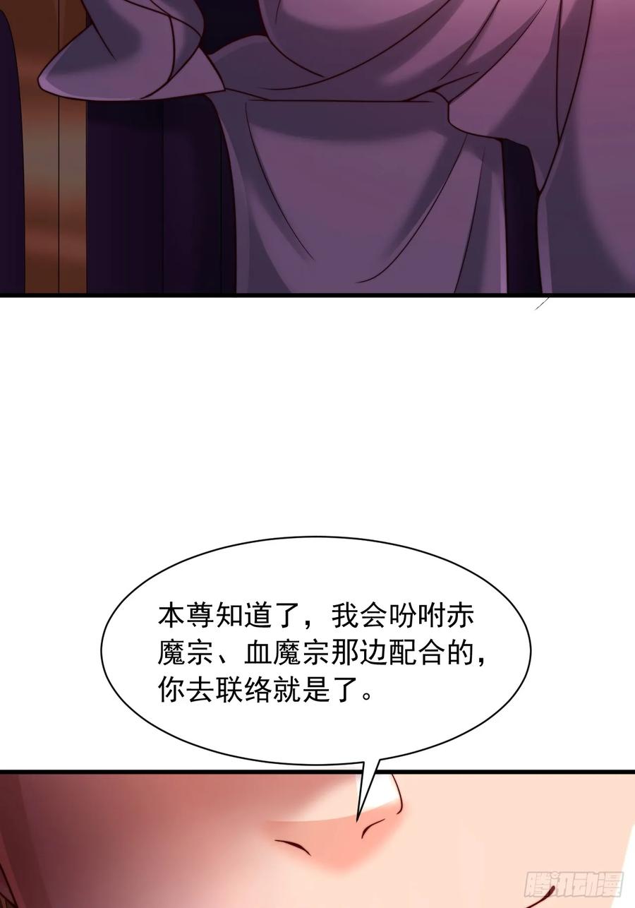 《表白美女宗主后，我无敌了？》第62话 感谢赤魔宗的馈赠 第26页