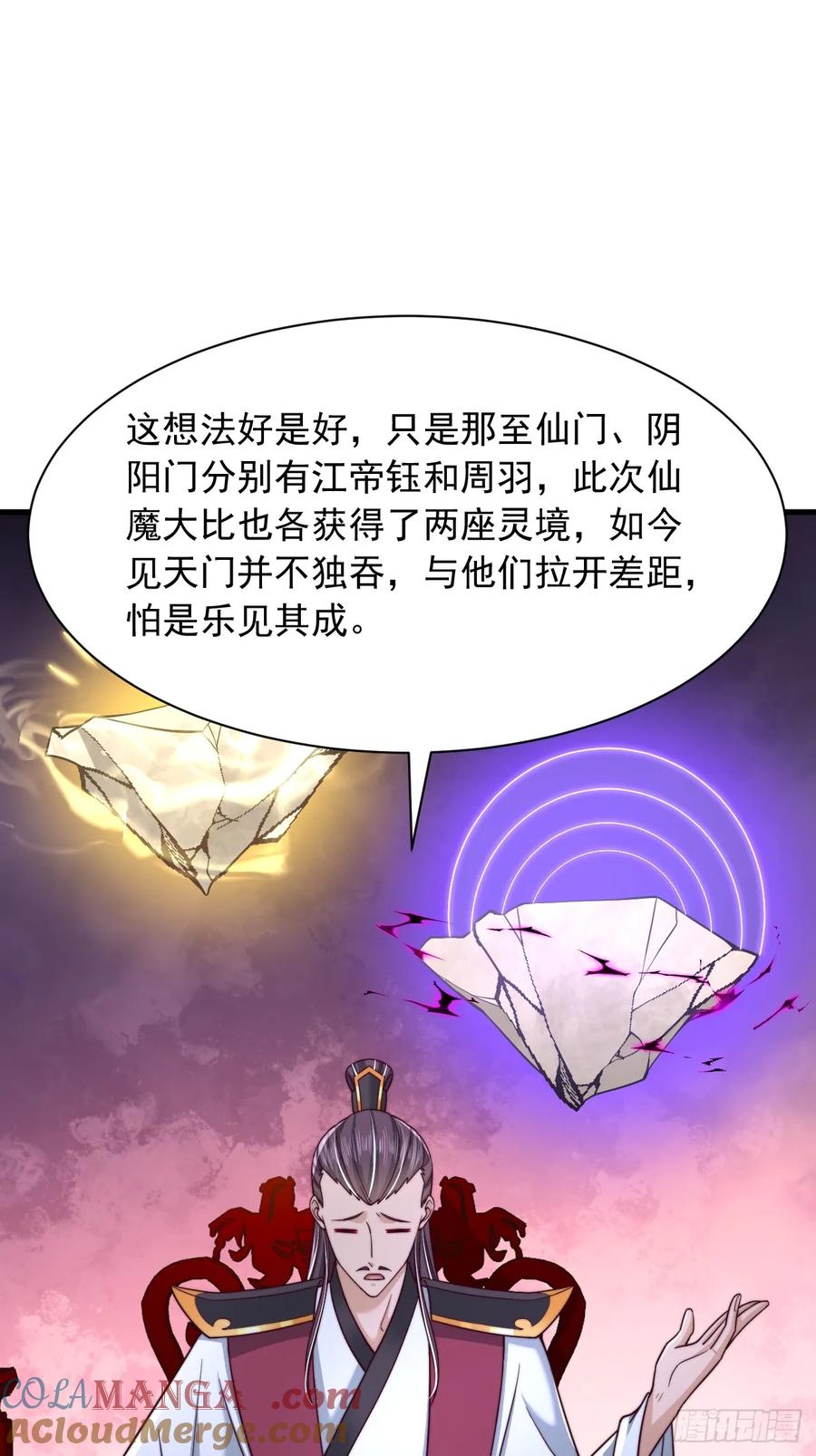 《表白美女宗主后，我无敌了？》第62话 感谢赤魔宗的馈赠 第13页
