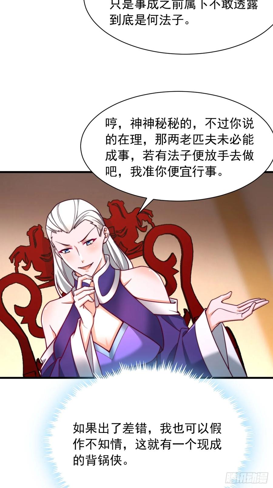 《表白美女宗主后，我无敌了？》第62话 感谢赤魔宗的馈赠 第22页