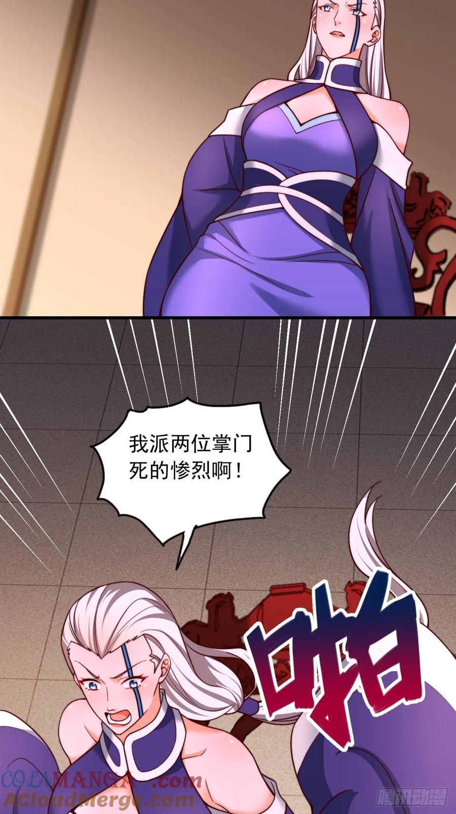 《表白美女宗主后，我无敌了？》第62话 感谢赤魔宗的馈赠 第7页
