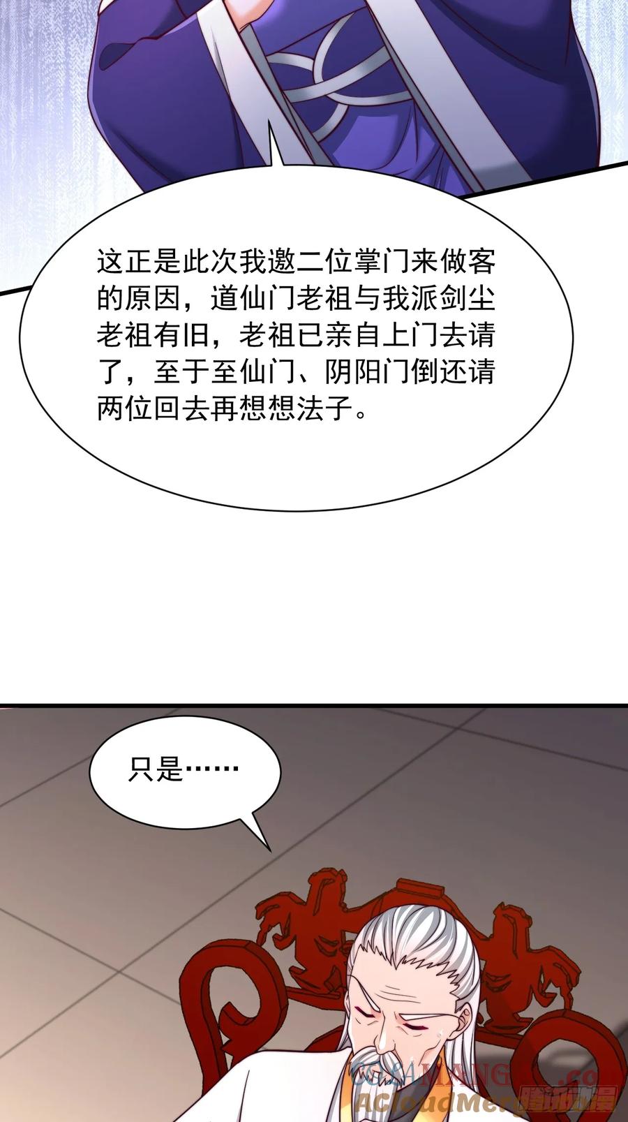 《表白美女宗主后，我无敌了？》第62话 感谢赤魔宗的馈赠 第15页
