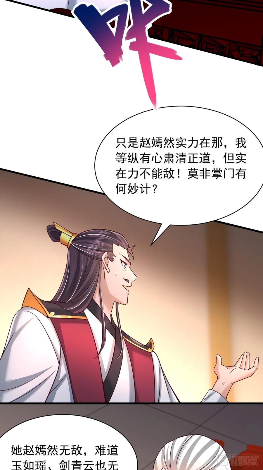 《表白美女宗主后，我无敌了？》第62话 感谢赤魔宗的馈赠 第10页