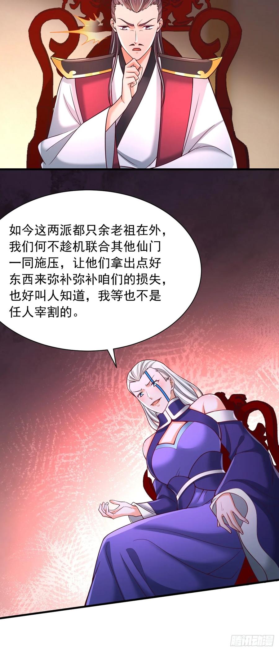 《表白美女宗主后，我无敌了？》第62话 感谢赤魔宗的馈赠 第12页