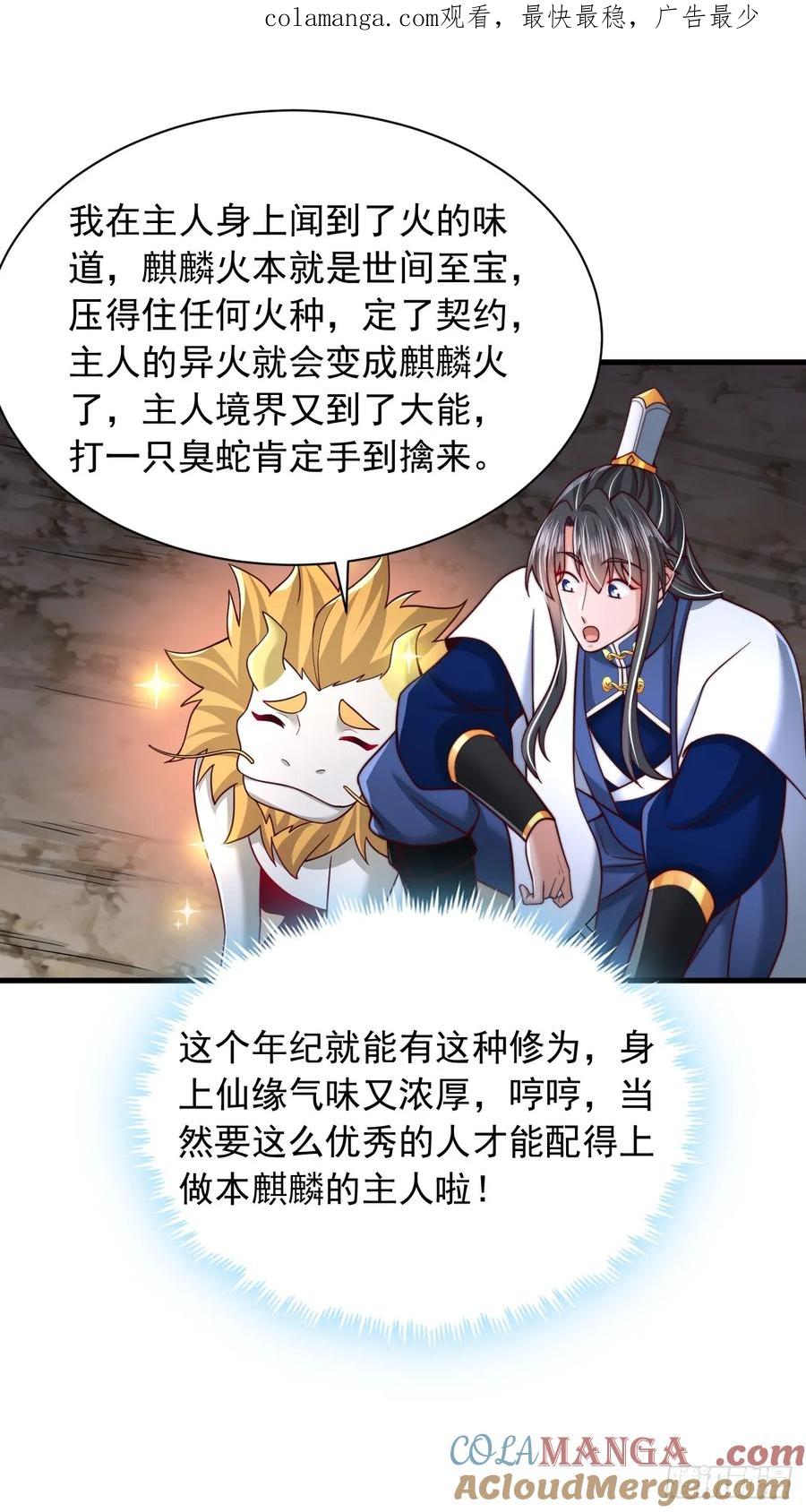 《表白美女宗主后，我无敌了？》第62话 感谢赤魔宗的馈赠 第1页