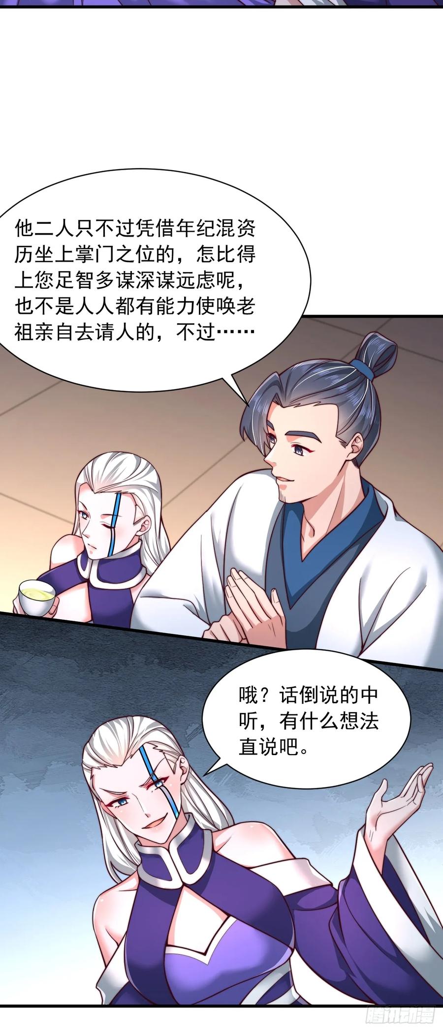 《表白美女宗主后，我无敌了？》第62话 感谢赤魔宗的馈赠 第20页