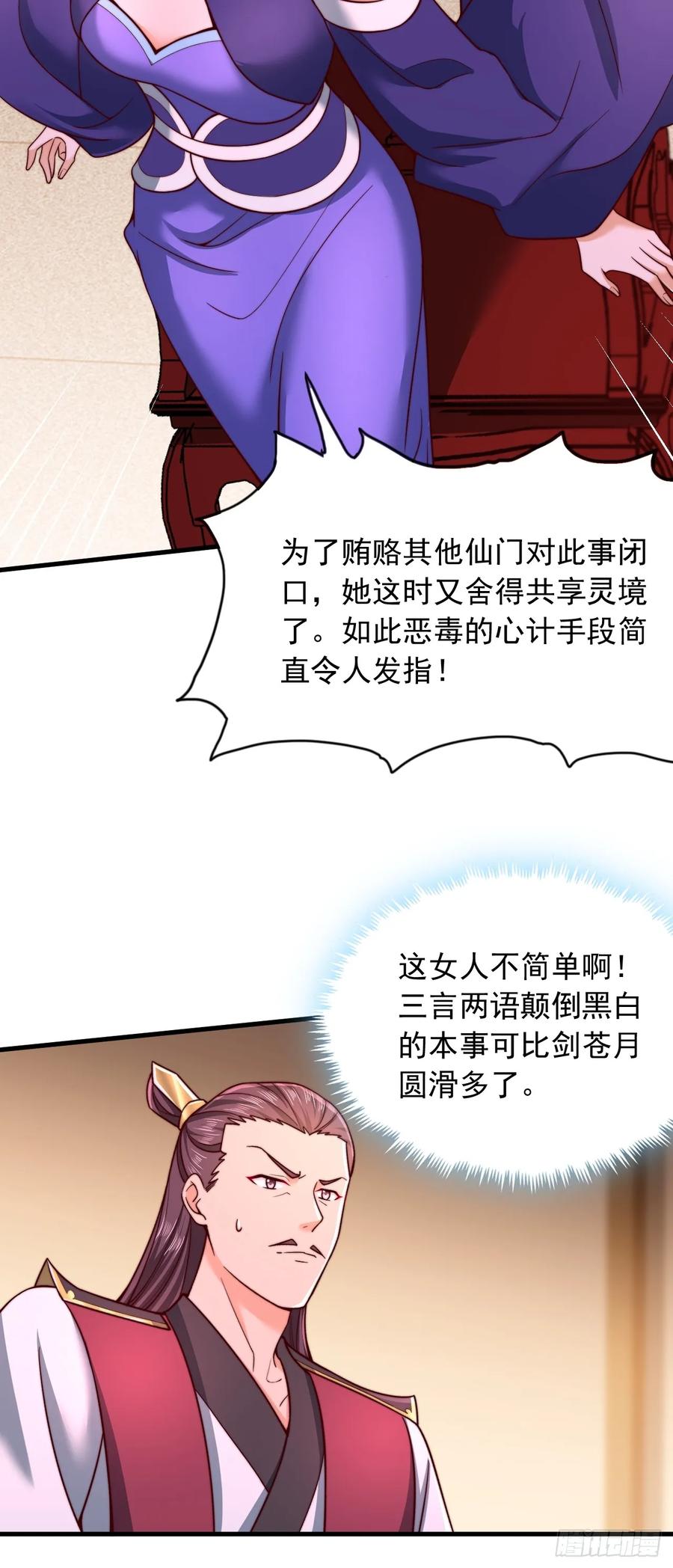 《表白美女宗主后，我无敌了？》第62话 感谢赤魔宗的馈赠 第8页