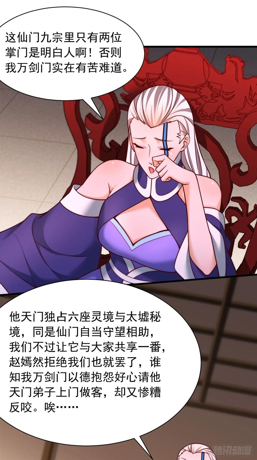 《表白美女宗主后，我无敌了？》第62话 感谢赤魔宗的馈赠 第6页
