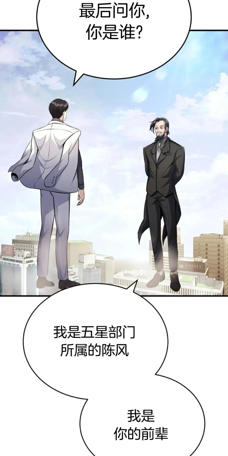 《只有我知道的主角》第7集 第74页