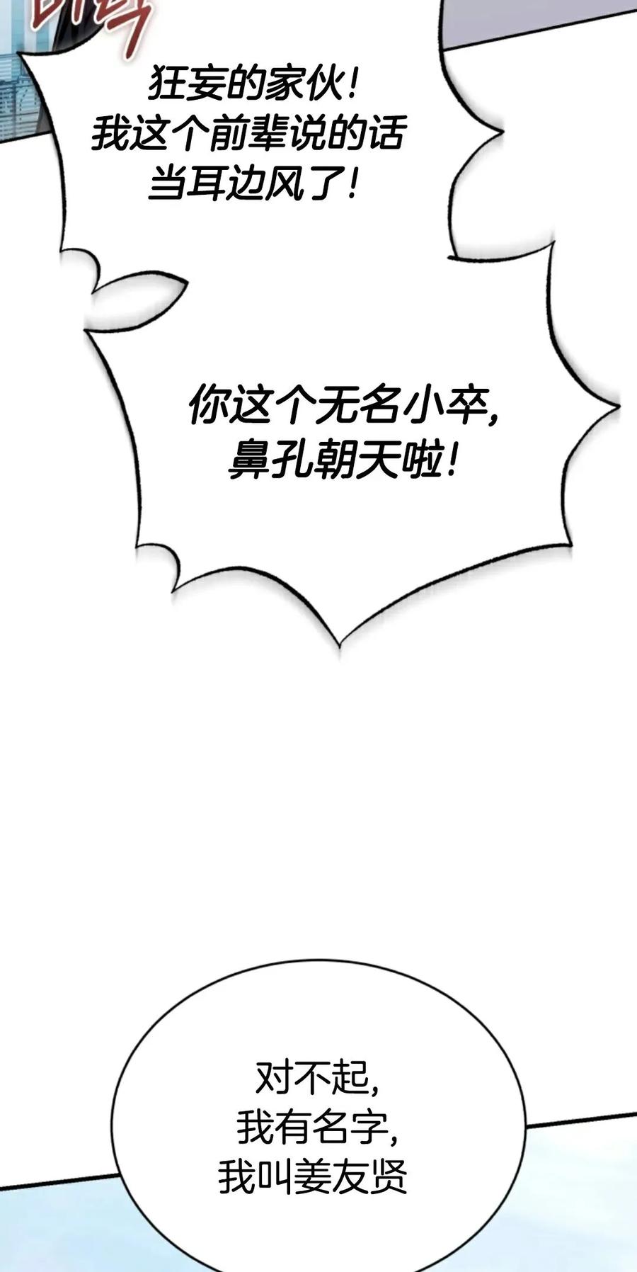 《只有我知道的主角》第7集 第76页