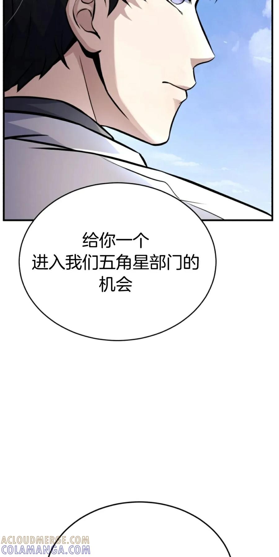 《只有我知道的主角》第7集 第73页