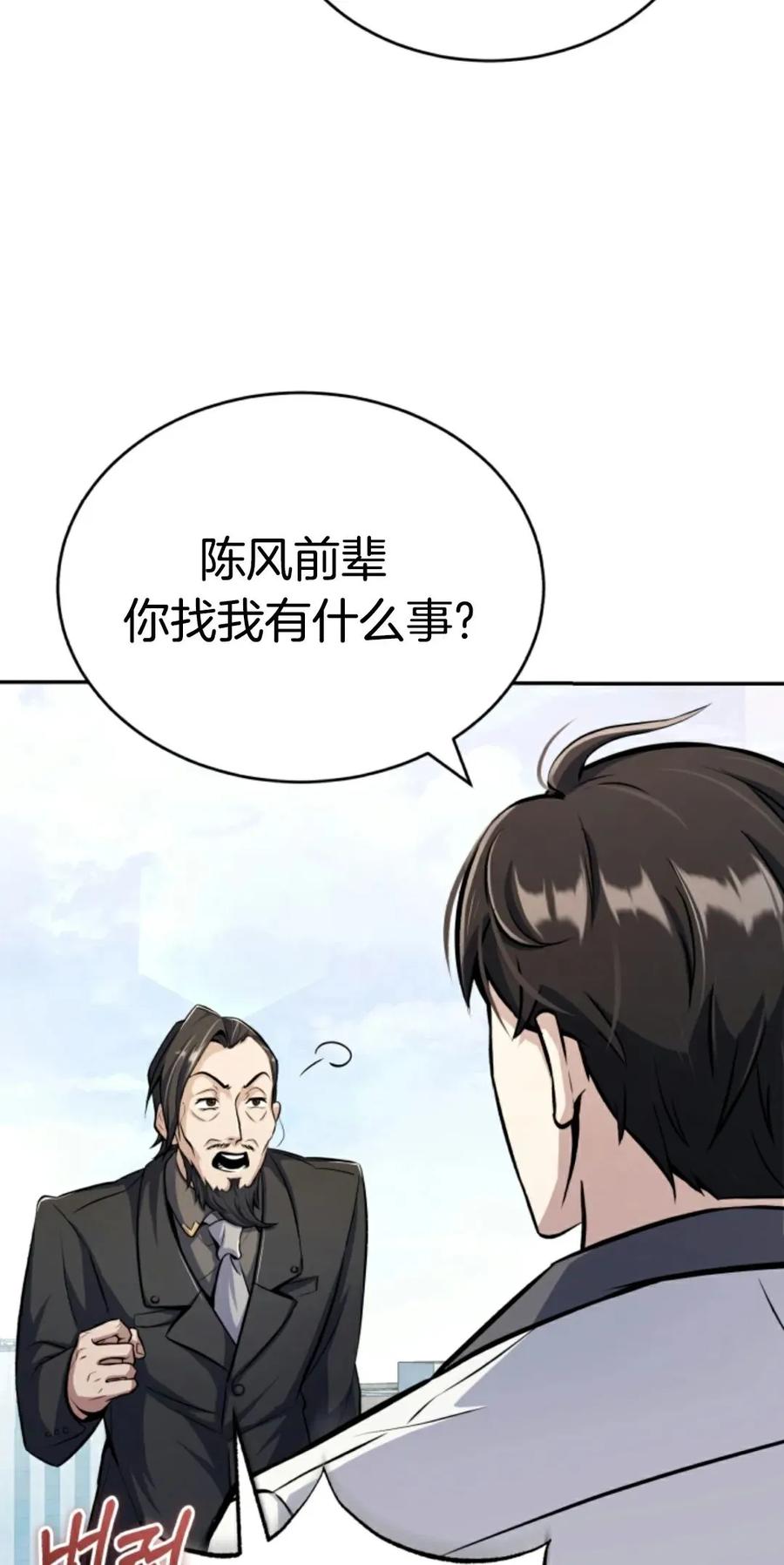 《只有我知道的主角》第7集 第75页