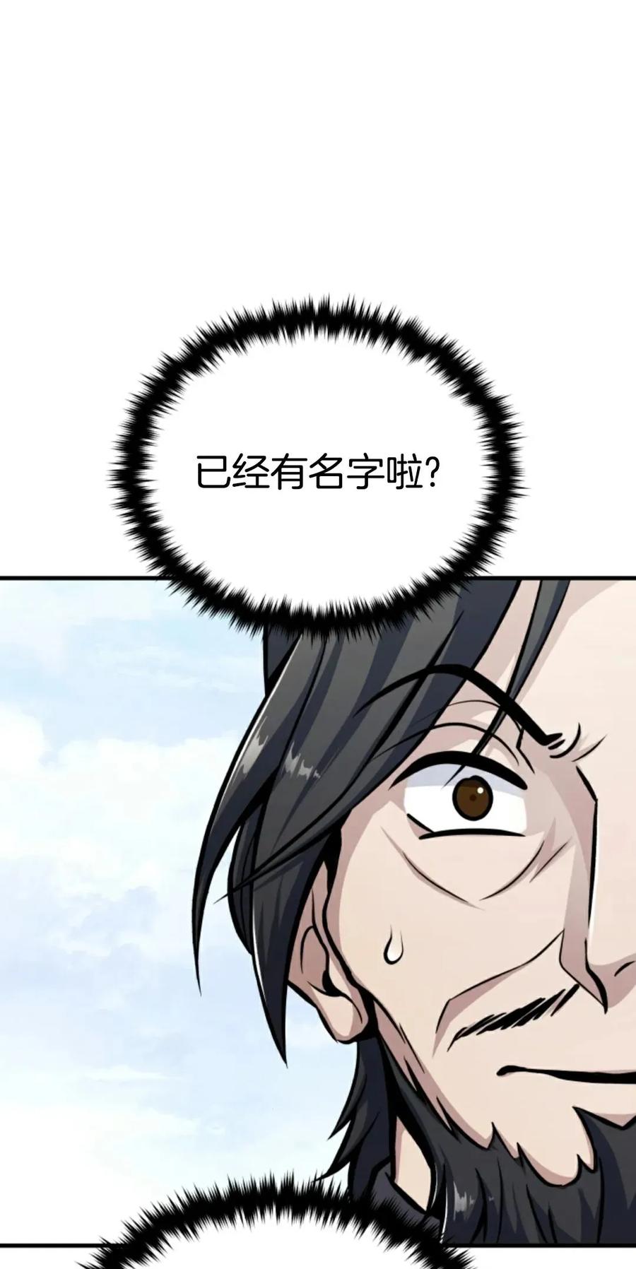 《只有我知道的主角》第7集 第78页