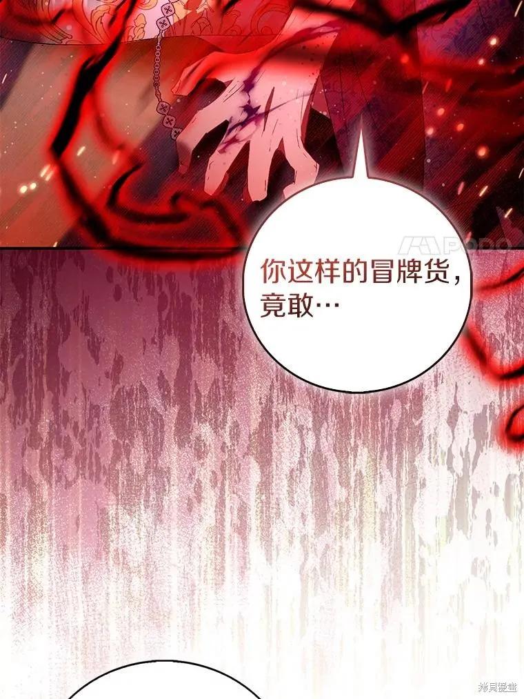 作为假圣女，却被众人迷恋？ 第81话 第119页