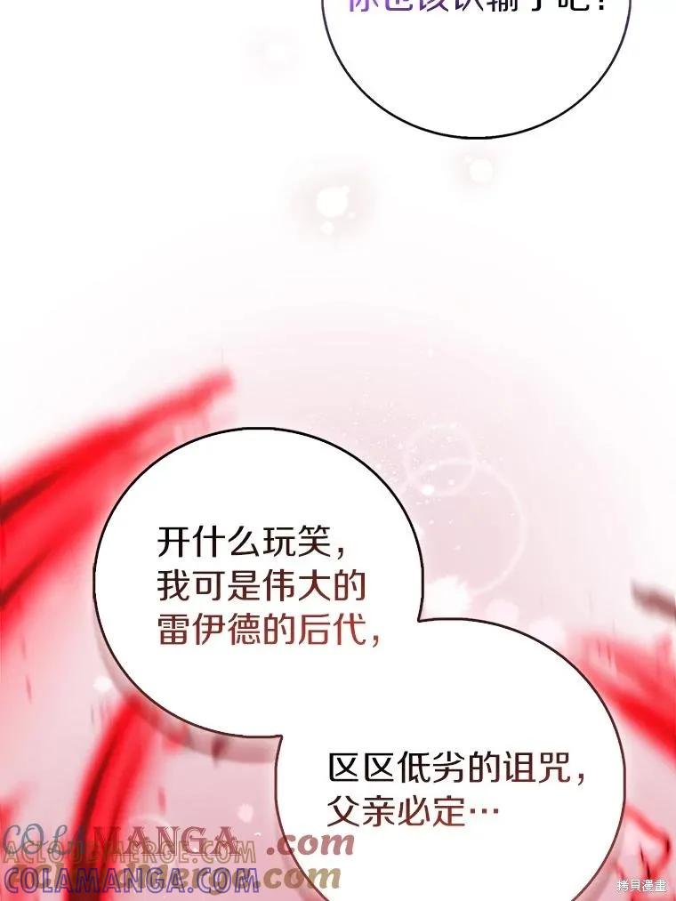 作为假圣女，却被众人迷恋？ 第81话 第121页