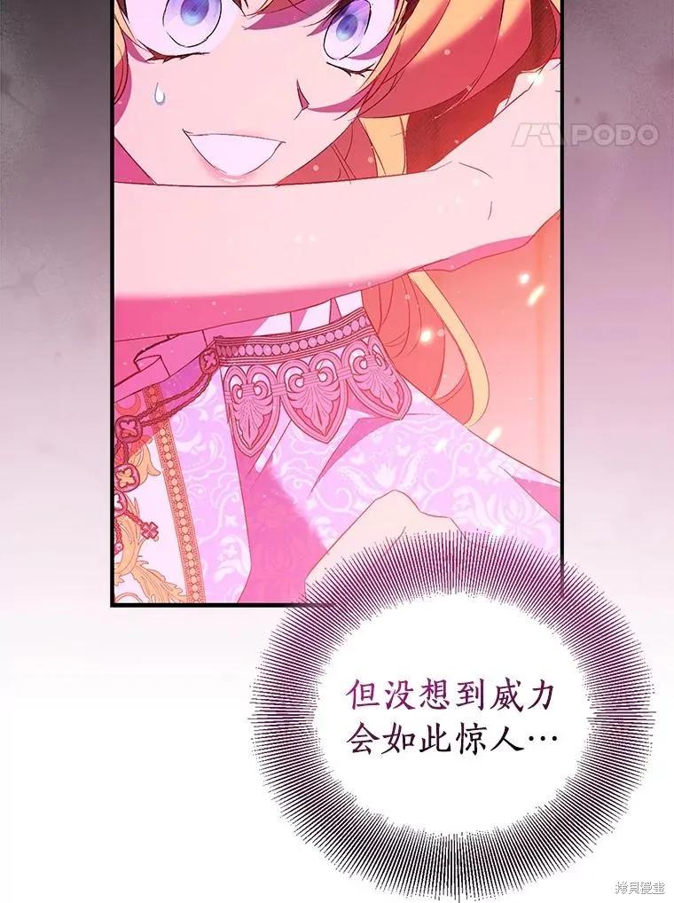 作为假圣女，却被众人迷恋？ 第81话 第116页