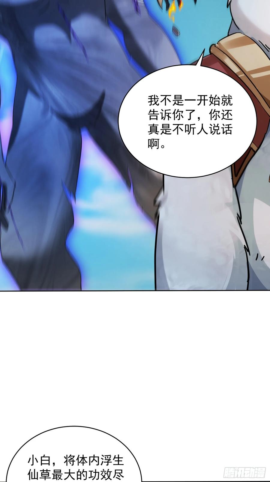 《神天至尊》87话 吸干这地方！ 第34页