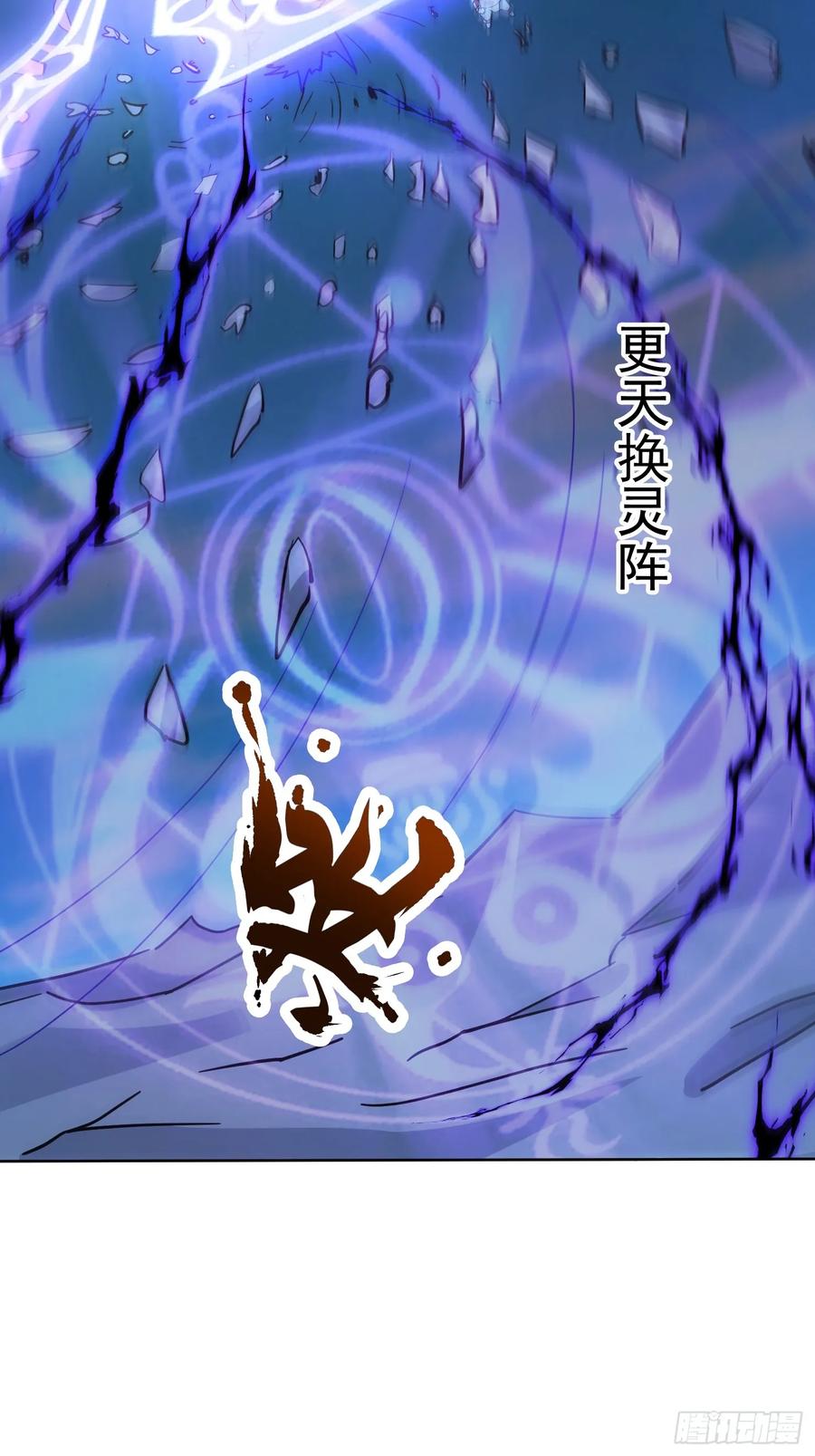 《神天至尊》87话 吸干这地方！ 第26页