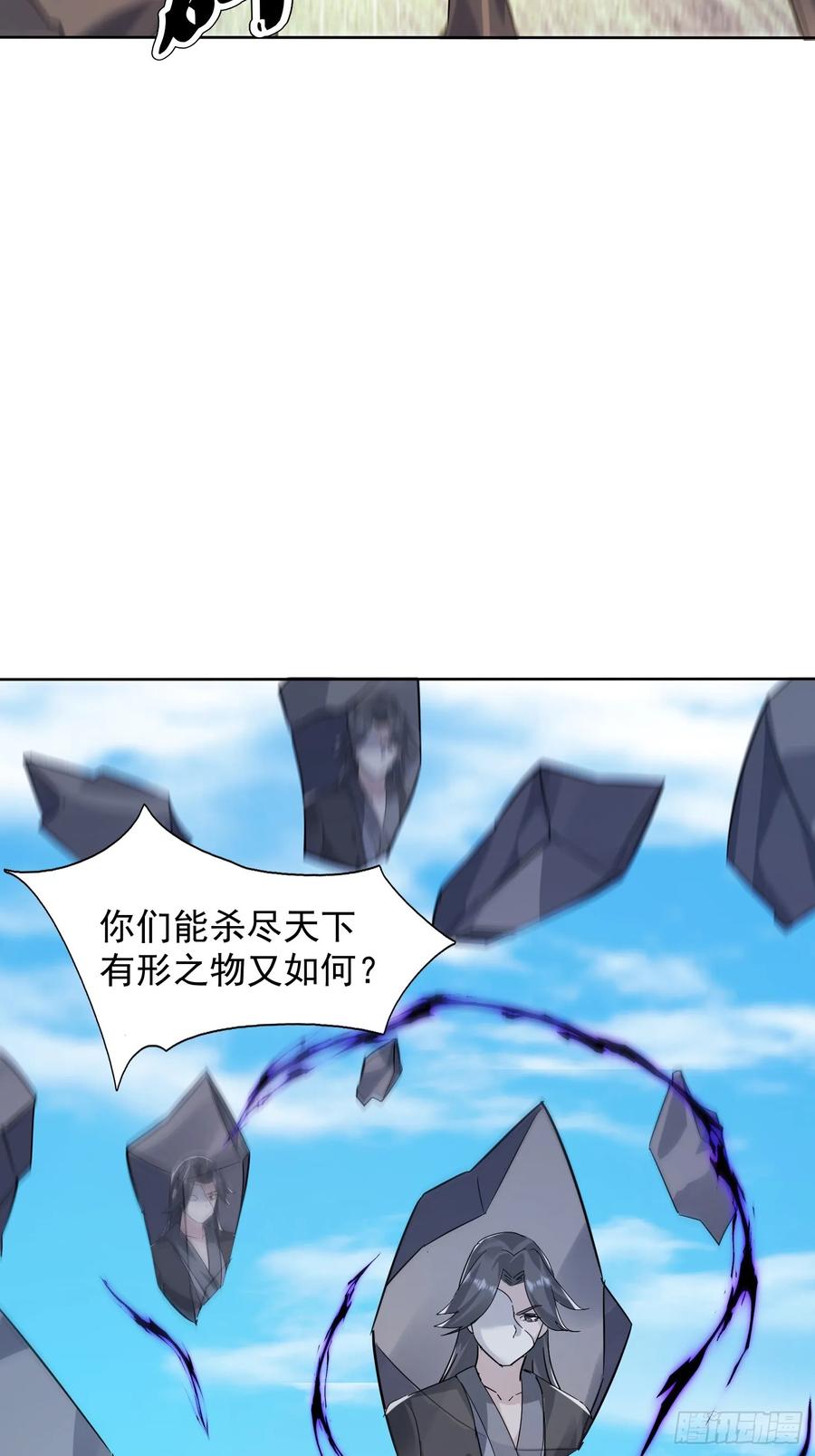 《神天至尊》87话 吸干这地方！ 第20页
