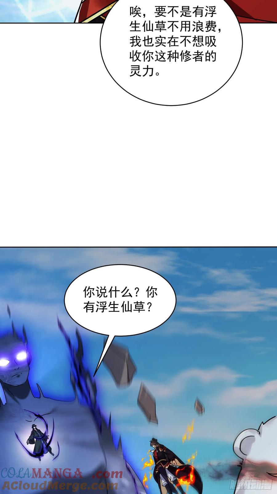《神天至尊》87话 吸干这地方！ 第33页
