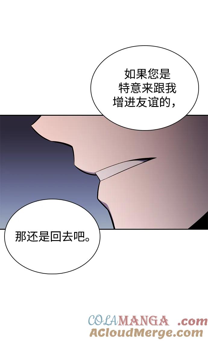 《公爵家的重生暗杀者》第9话 皇帝的巡防（2） 第77页