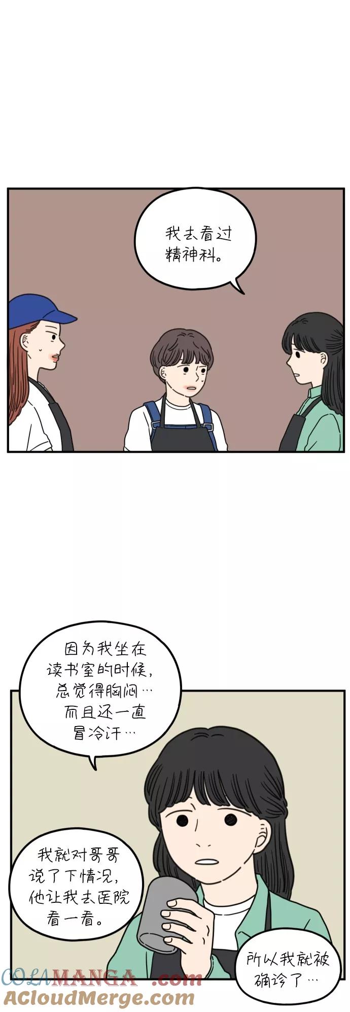 《29岁的我们》[第89话] 我们两人之间 第40页