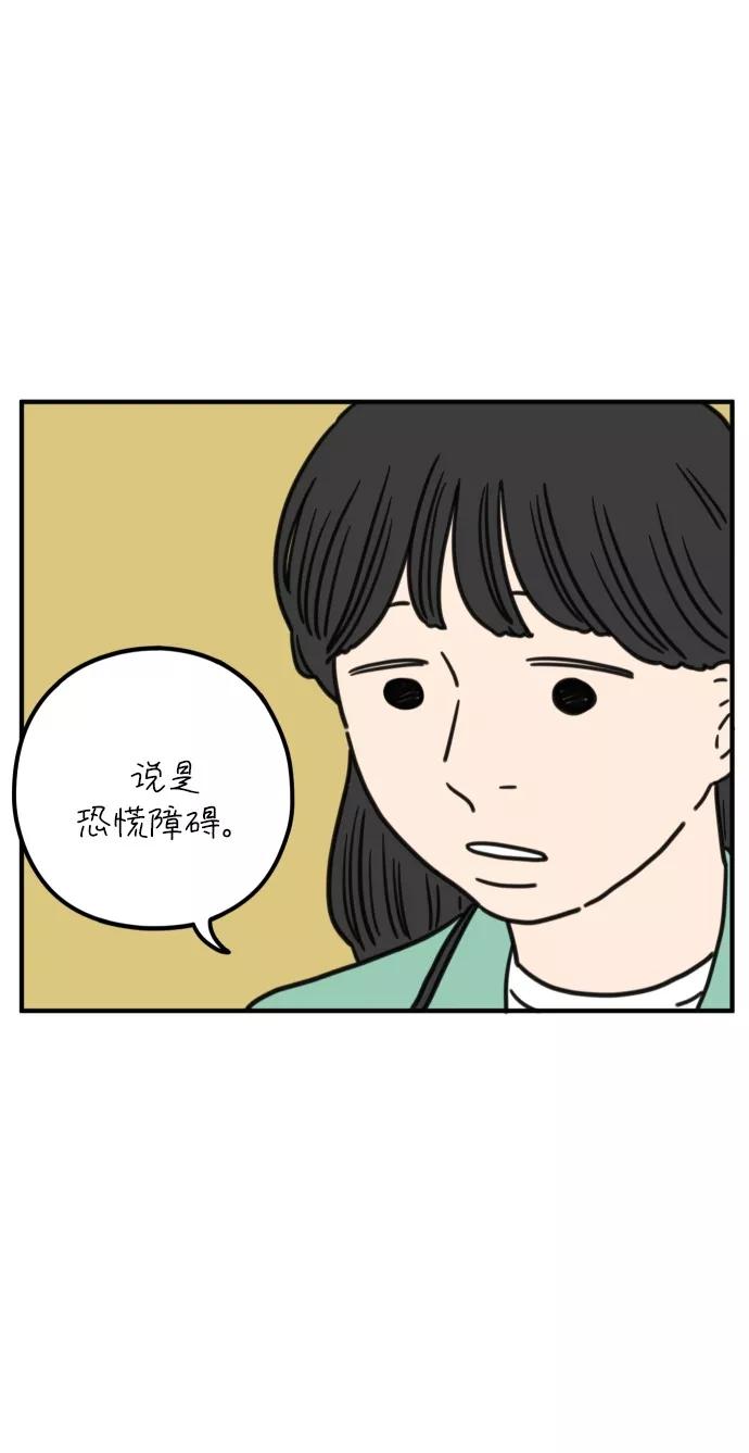 《29岁的我们》[第89话] 我们两人之间 第41页