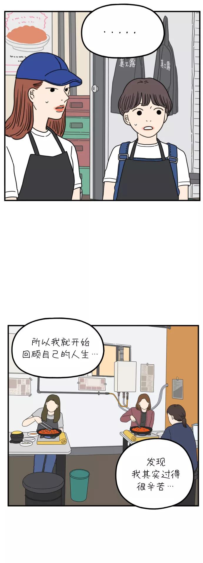 《29岁的我们》[第89话] 我们两人之间 第42页
