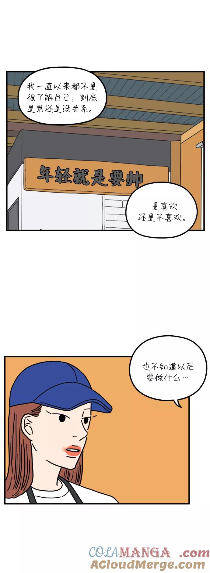 《29岁的我们》[第89话] 我们两人之间 第43页