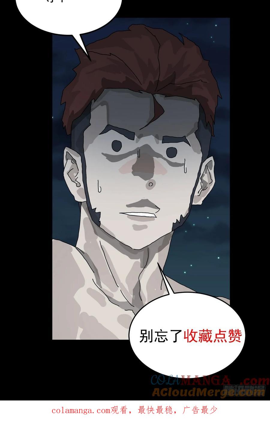 山傀：山神诡录 - 踏破归墟（九） - 第33张图