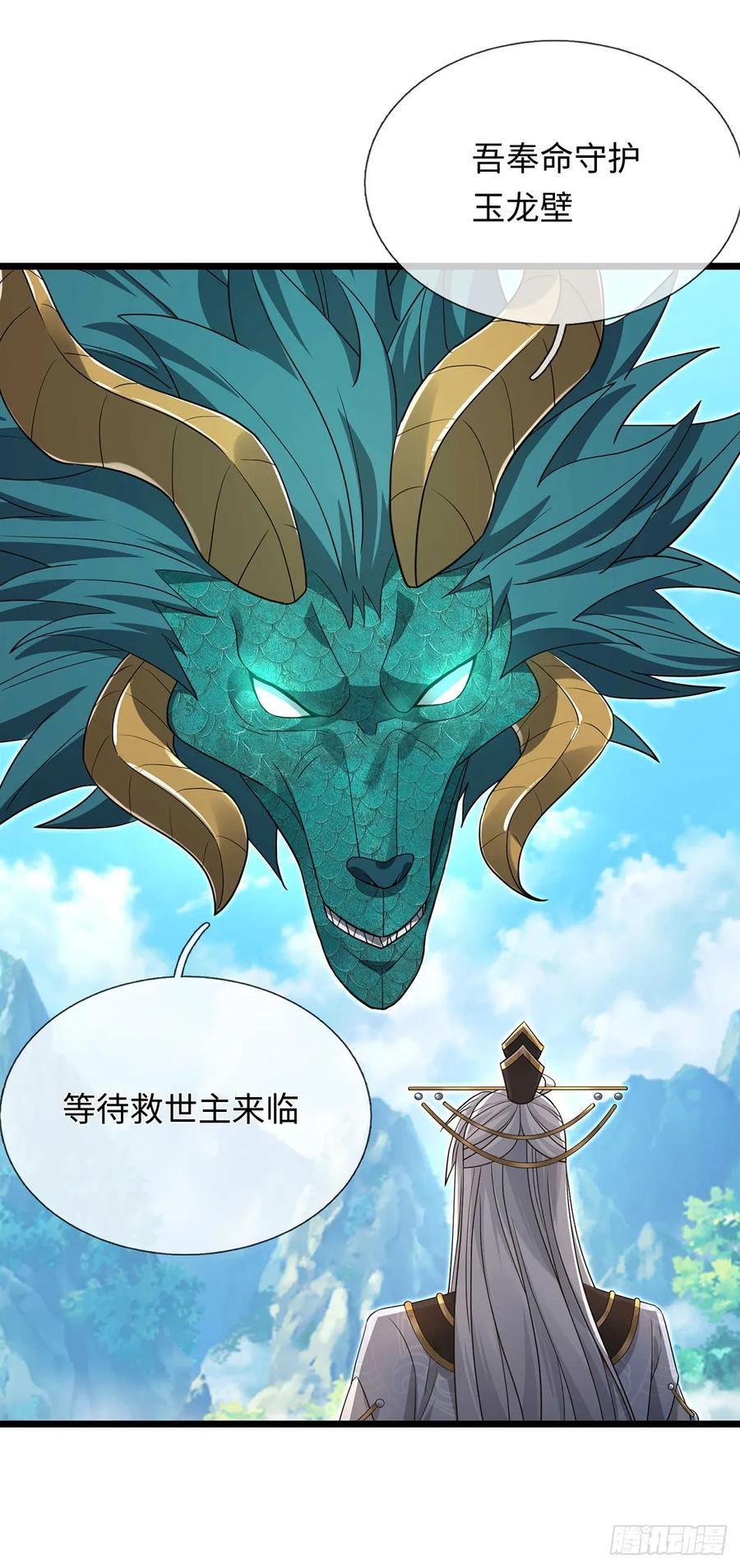 《器官觉醒，我突然无敌了》第93话 玉龙壁，救世主 第18页