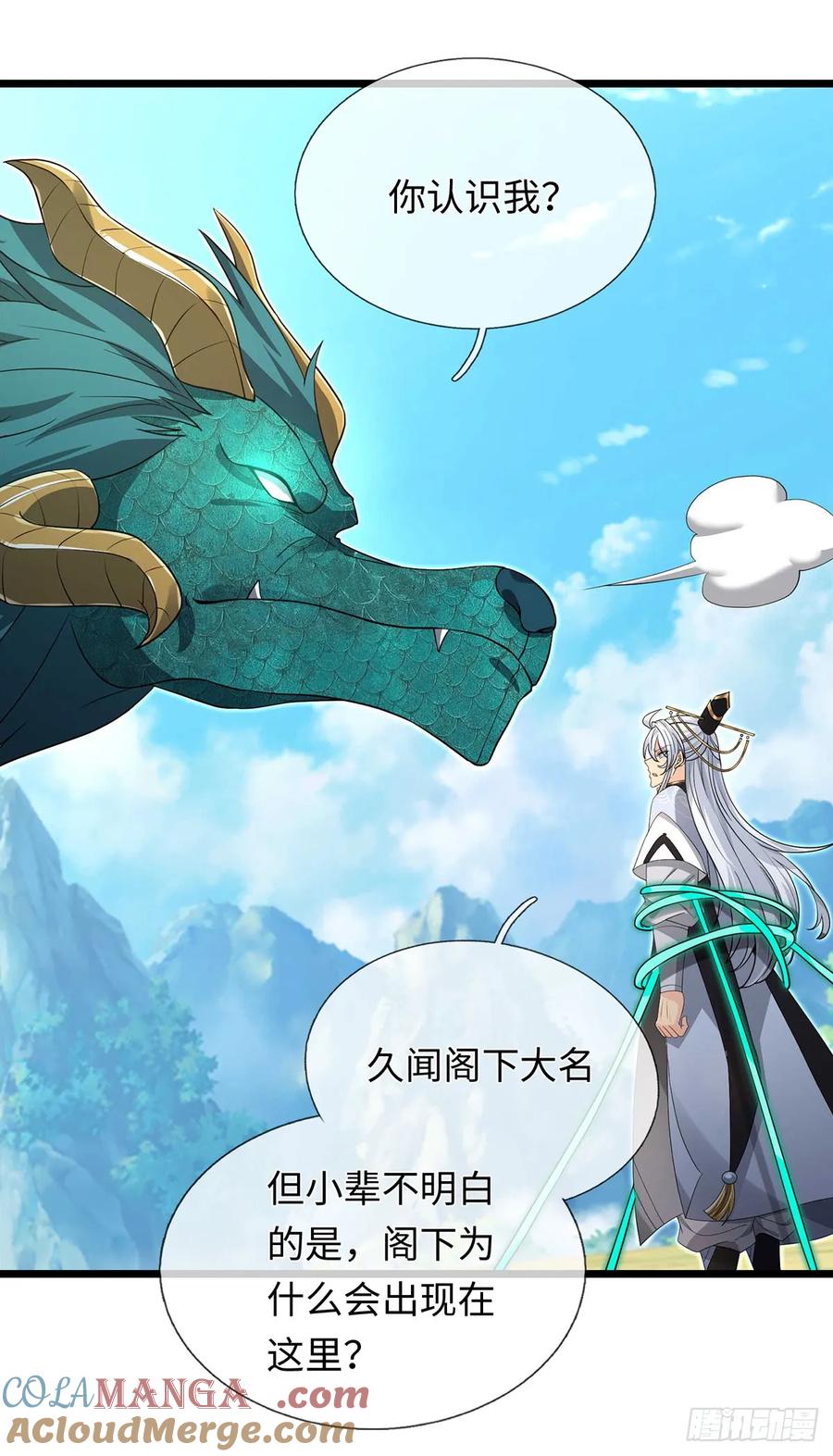 《器官觉醒，我突然无敌了》第93话 玉龙壁，救世主 第17页