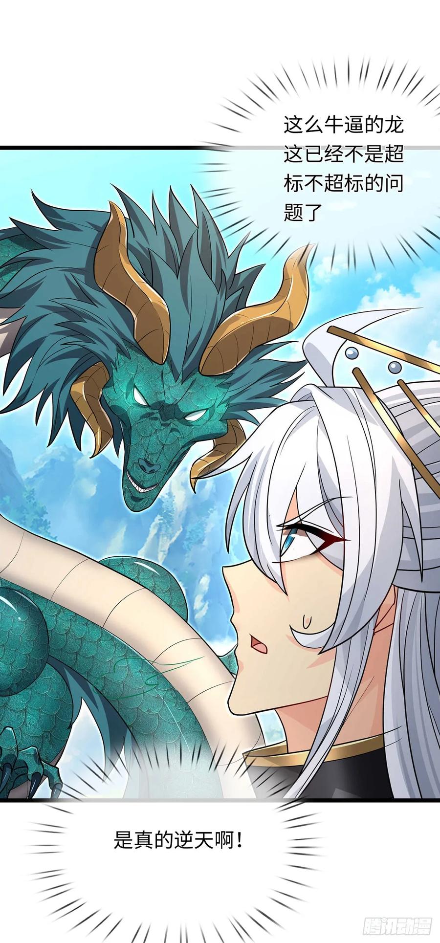 《器官觉醒，我突然无敌了》第93话 玉龙壁，救世主 第6页