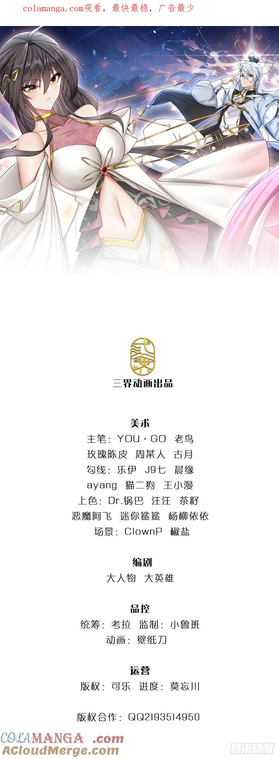 《器官觉醒，我突然无敌了》第93话 玉龙壁，救世主 第1页