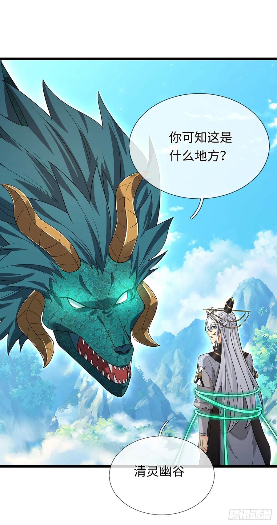 《器官觉醒，我突然无敌了》第93话 玉龙壁，救世主 第12页