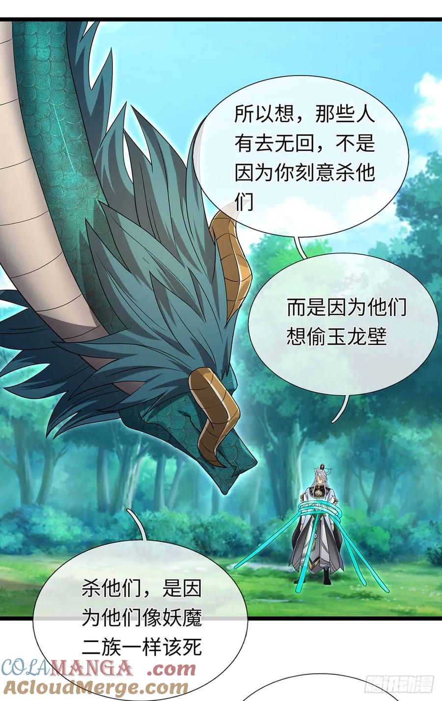 《器官觉醒，我突然无敌了》第93话 玉龙壁，救世主 第23页