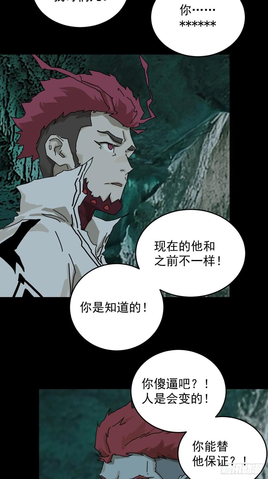 山傀：山神诡录 - 踏破归墟（二八） - 第34张图