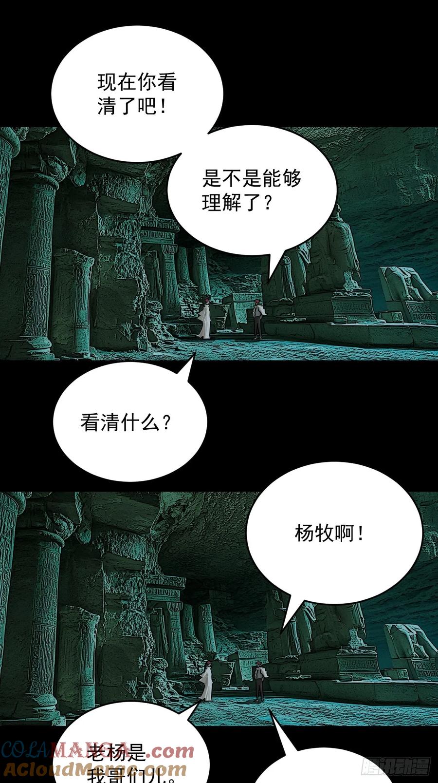 山傀：山神诡录 - 踏破归墟（二八） - 第33张图