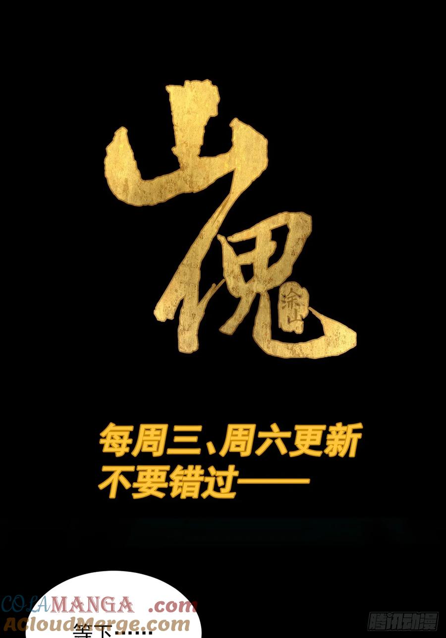山傀：山神诡录 - 踏破归墟（二八） - 第37张图