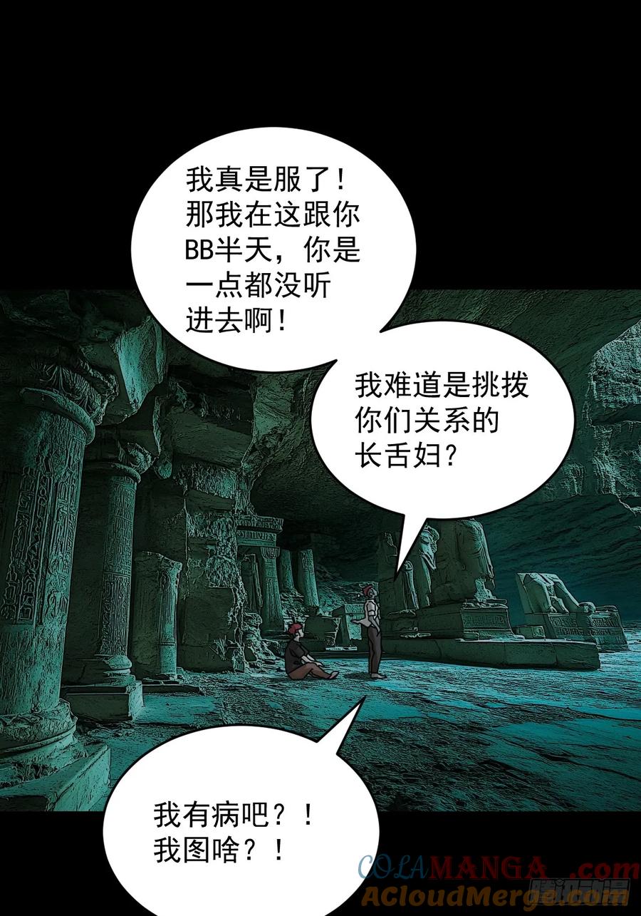 山傀：山神诡录 - 踏破归墟（二八） - 第13张图