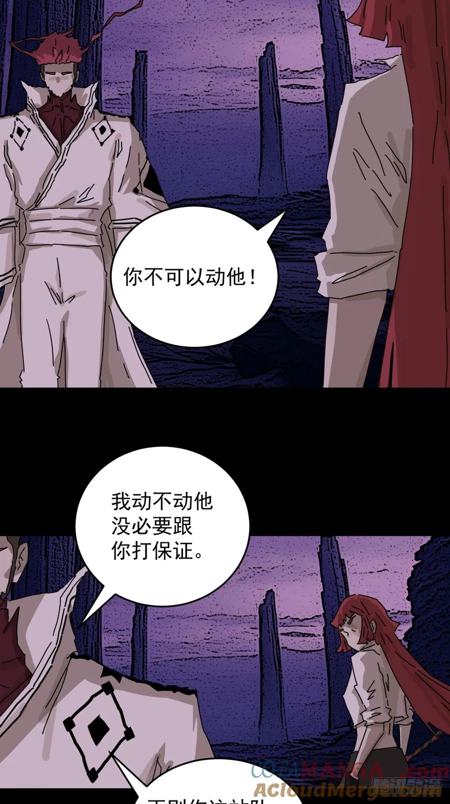 山傀：山神诡录 - 踏破归墟（二八） - 第7张图