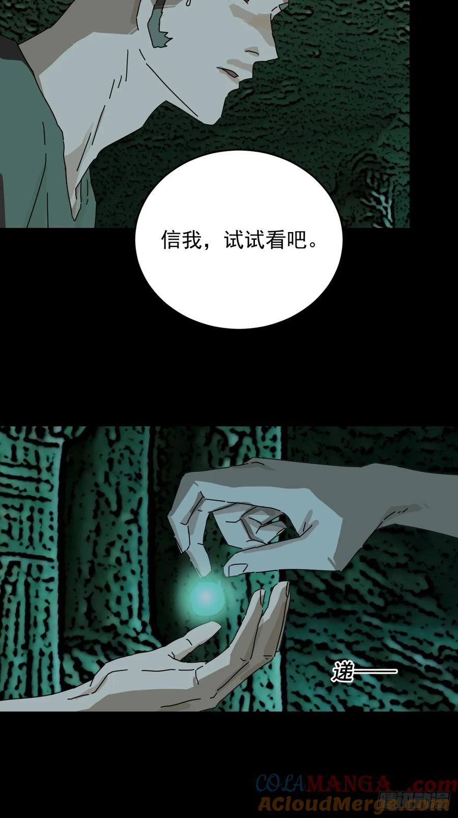 山傀：山神诡录 - 踏破归墟（二八） - 第19张图