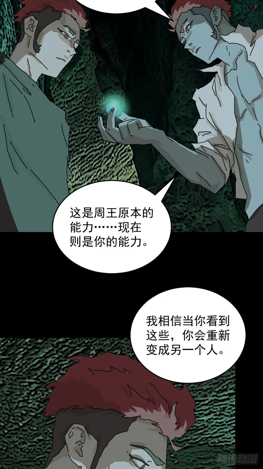 山傀：山神诡录 - 踏破归墟（二八） - 第18张图