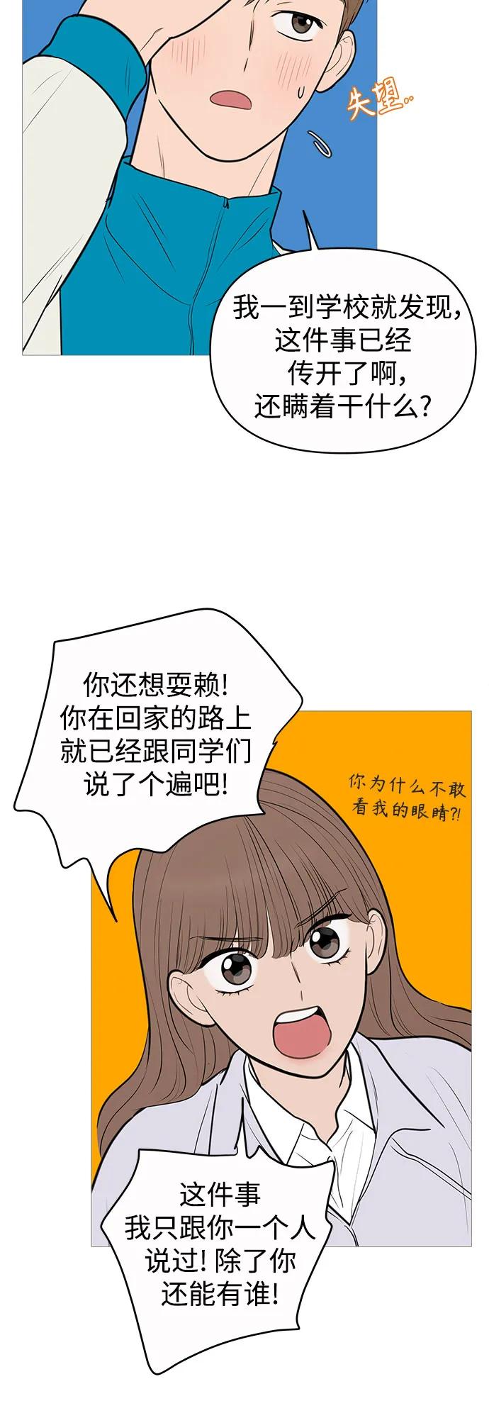 你的微笑是陷阱 - 第136话 - 第44张图