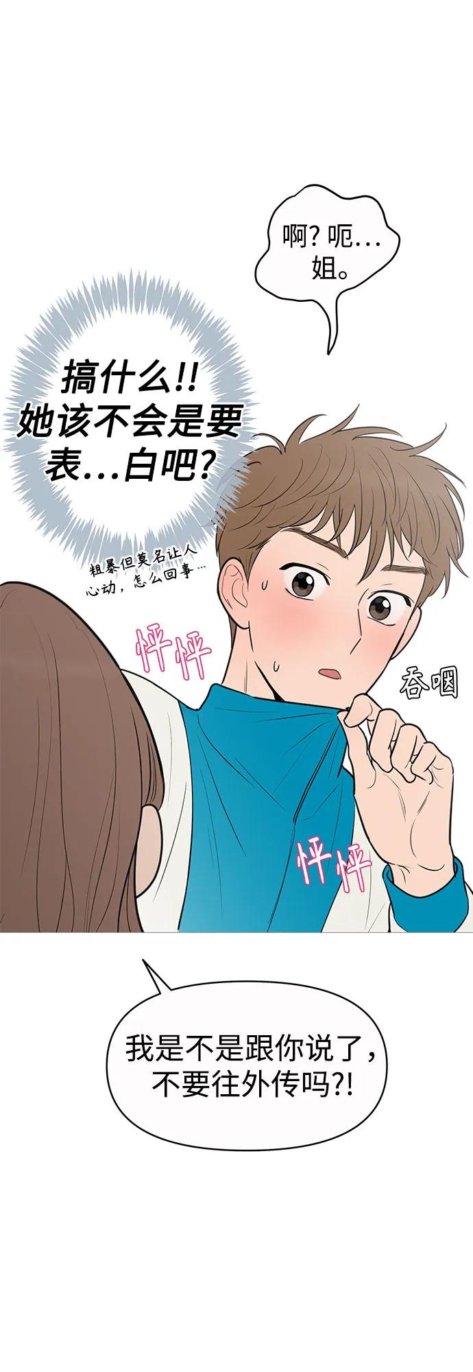 你的微笑是陷阱 - 第136话 - 第41张图