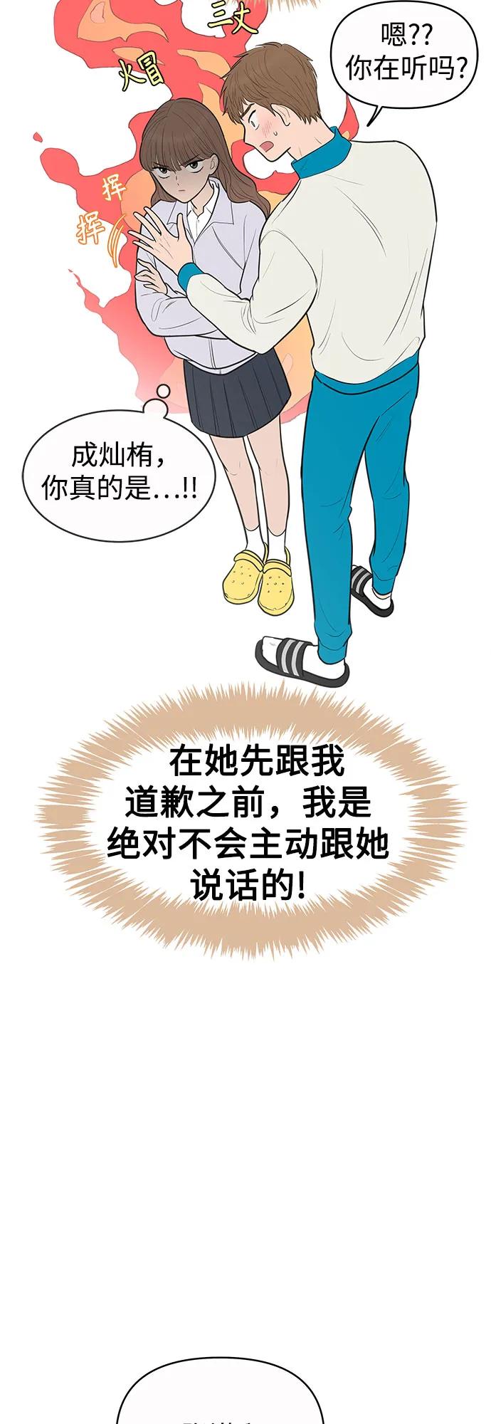 你的微笑是陷阱 - 第136话 - 第48张图