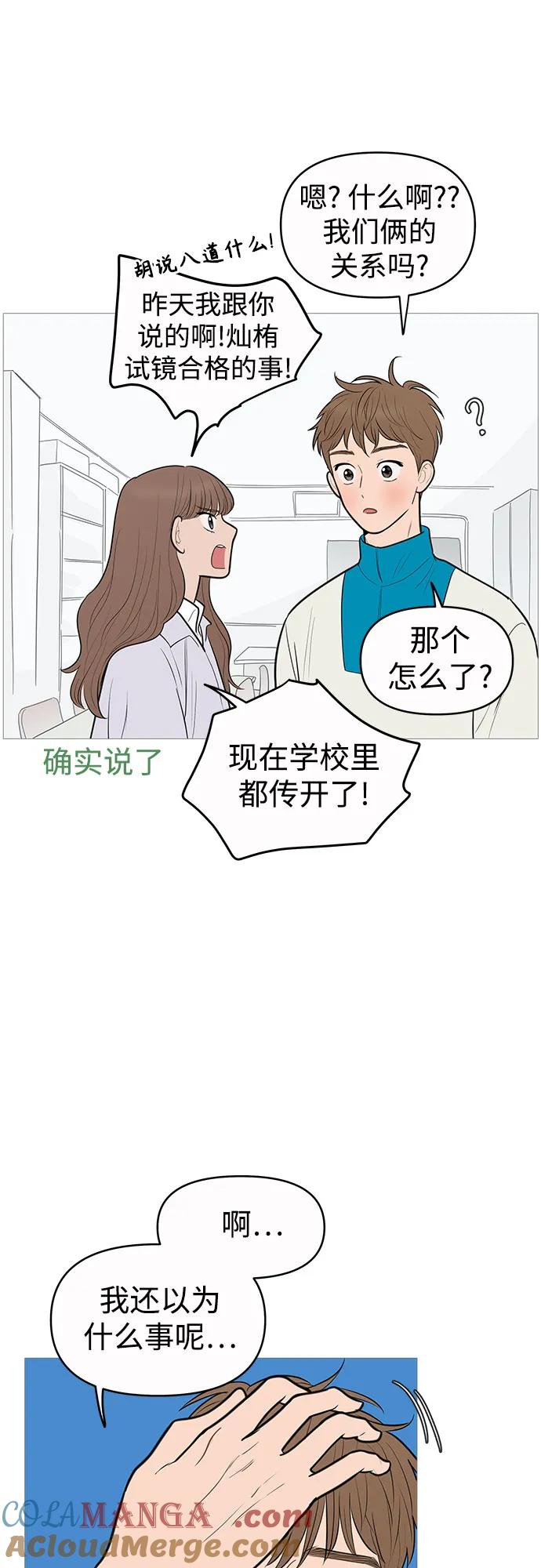 你的微笑是陷阱 - 第136话 - 第43张图