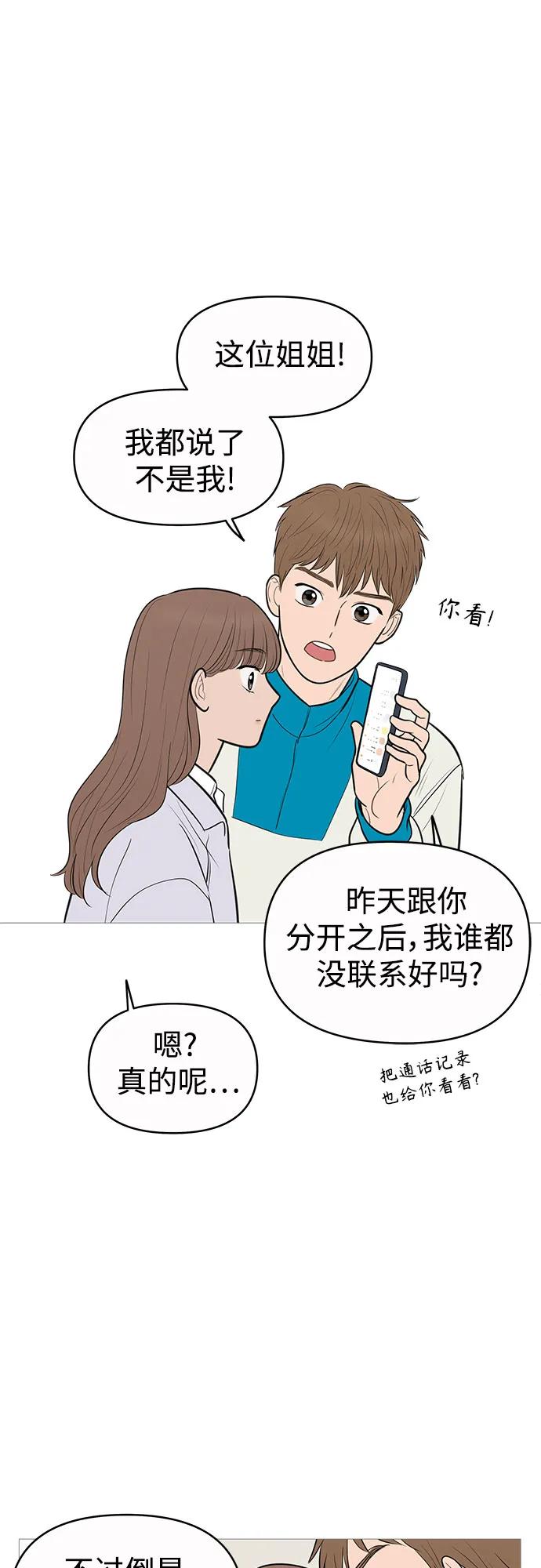 你的微笑是陷阱 - 第136话 - 第45张图