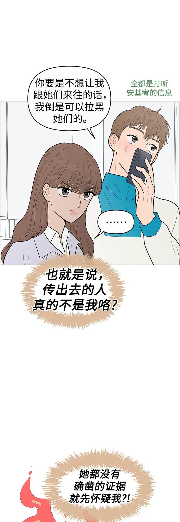 你的微笑是陷阱 - 第136话 - 第47张图