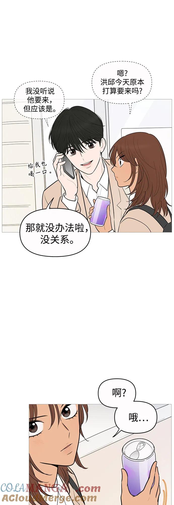 你的微笑是陷阱 - 第137话 - 第4张图