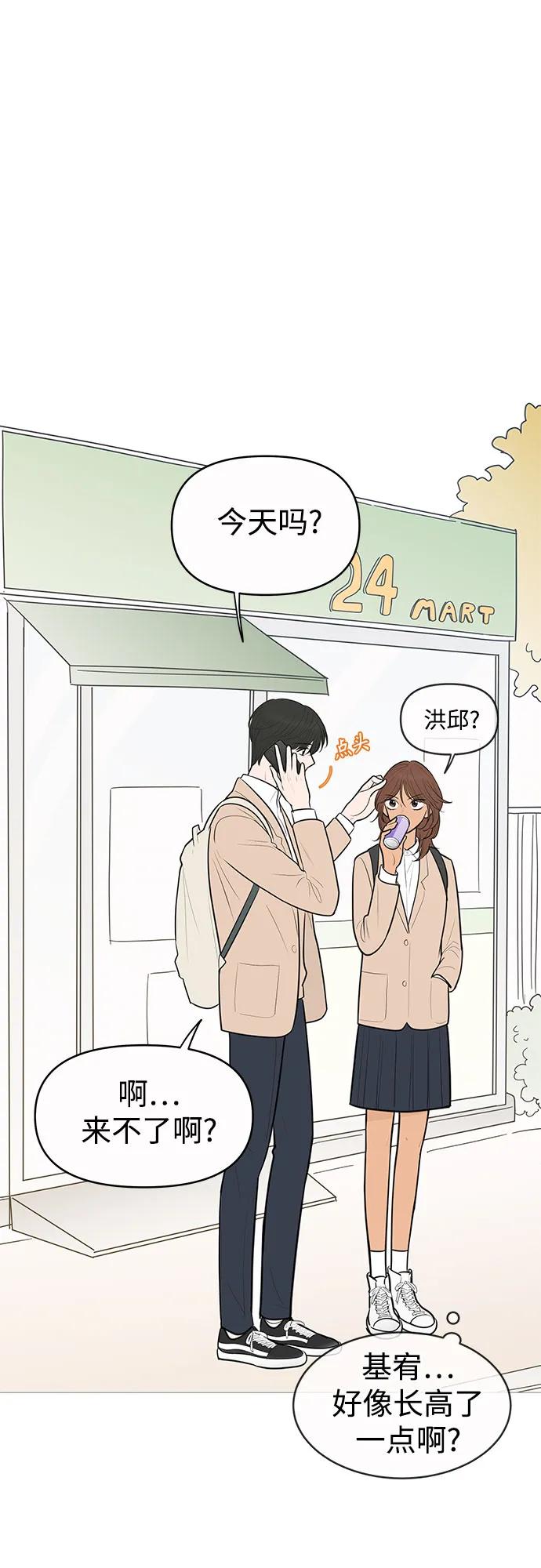 你的微笑是陷阱 - 第137话 - 第3张图